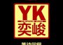 等待回程專輯_Young Kin等待回程最新專輯