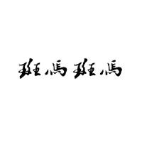 鄒秋實歌曲歌詞大全_鄒秋實最新歌曲歌詞