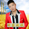 王慶偉歌曲歌詞大全_王慶偉最新歌曲歌詞