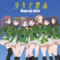 少女交響曲 (少女交響曲)專輯_Wake Up, Girls!少女交響曲 (少女交響曲)最新專輯