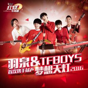 TFBOYS&羽泉