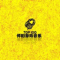 A9VG 懷舊遊戲音樂精選100 (懷舊遊戲音樂精選100)