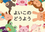 Japanese Nursery Rhyme專輯_つぐみ児童合唱団Japanese Nursery Rhyme最新專輯