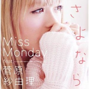 さよなら feat.菅原紗由理 (Sin專輯_Miss Mondayさよなら feat.菅原紗由理 (Sin最新專輯