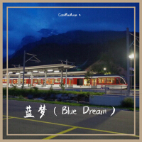 藍夢（Blue Dream）