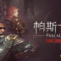 PASCALS歌曲歌詞大全_PASCALS最新歌曲歌詞