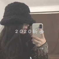 2020新曲