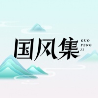 海底月專輯_國風集海底月最新專輯