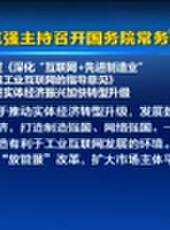 新聞聯播最新一期線上看_全集完整版高清線上看 - 蟲蟲綜藝