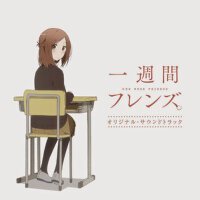 一週間フレンズ。 オリジナルサウンドトラック (一周的朋友。原聲帶)