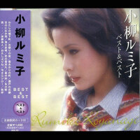 小柳ルミ子 ベスト KB-39 (小柳留美子 精選專輯KB-39)