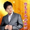 你怎么如此狠心 EP