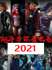 最新2021其它電影_2021其它電影大全/排行榜 - 蟲蟲電影