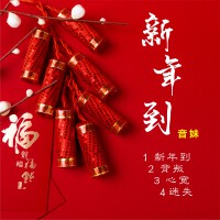 新年到專輯_音妹新年到最新專輯