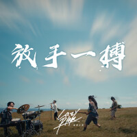 慵懶計畫歌曲歌詞大全_慵懶計畫最新歌曲歌詞