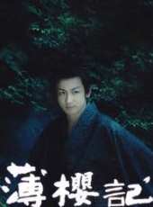 最新2012日本歷史電視劇_好看的2012日本歷史電視劇大全/排行榜_好看的電視劇