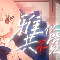 流緒個人資料介紹_個人檔案(生日/星座/歌曲/專輯/MV作品)