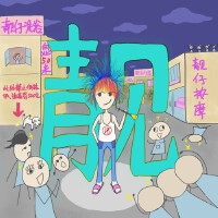 雨人奧特曼歌曲歌詞大全_雨人奧特曼最新歌曲歌詞