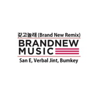 갖고 놀래 (Brand New Remix) (拿來嚇唬)