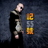 55歌曲歌詞大全_55最新歌曲歌詞