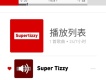 Super Tizzy專輯_Tizzy TSuper Tizzy最新專輯