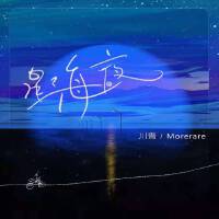 星海夜專輯_川青星海夜最新專輯