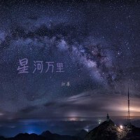 你會長出羽翼擁抱星河萬里