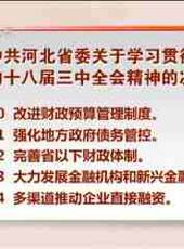 河北新聞聯播最新一期線上看_全集完整版高清線上看 - 蟲蟲綜藝