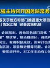 新聞聯播最新一期線上看_全集完整版高清線上看 - 蟲蟲綜藝