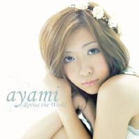 ayami歌曲歌詞大全_ayami最新歌曲歌詞