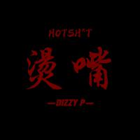 燙嘴/HOTSH*T