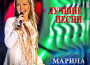 Марина Девятова歌曲歌詞大全_Марина Девятова最新歌曲歌詞