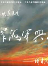 最新2016其它歷史電視劇_好看的2016其它歷史電視劇大全/排行榜_好看的電視劇