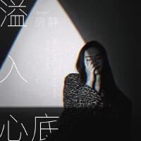 房靜個人資料介紹_個人檔案(生日/星座/歌曲/專輯/MV作品)