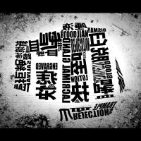 MARETU歌曲歌詞大全_MARETU最新歌曲歌詞