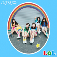 여자친구 The 1st Album 'LOL' (GFRIEND The 1st