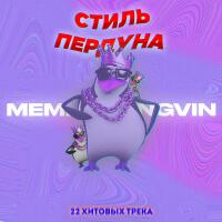 Cтиль пердуна (Explicit)