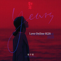 Love Online 2020專輯_龍千里Love Online 2020最新專輯