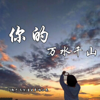 天陽歌曲歌詞大全_天陽最新歌曲歌詞