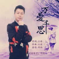 鄧鈞歌曲歌詞大全_鄧鈞最新歌曲歌詞