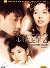 金枝玉葉2（1996）線上看_高清完整版線上看 - 蟲蟲電影