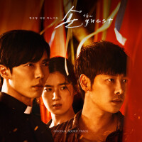 손 the guest (鬼客：the guest) Original Television Soundtrack