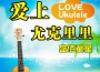 盛佰童星歌曲歌詞大全_盛佰童星最新歌曲歌詞