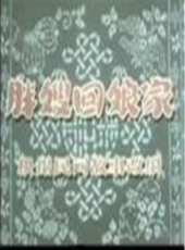 最新更早內地動畫電影_更早內地動畫電影大全/排行榜_好看的電影