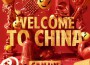 Welcome To China專輯_SanJinWelcome To China最新專輯