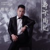 陳曉傑歌曲歌詞大全_陳曉傑最新歌曲歌詞