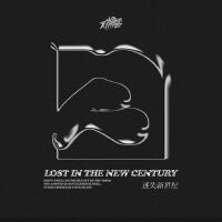 Lost In The New Century（迷失新世紀）