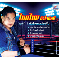 ไหมไทย หัวใจศิลป์歌曲歌詞大全_ไหมไทย หัวใจศิลป์最新歌曲歌詞