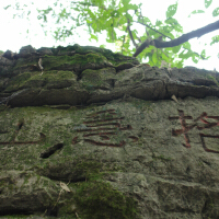 他山有月圖片照片_他山有月