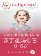 BABYSTEP 0-6 歲系列育兒節目 2016最新一期線上看_全集完整版高清線上看 - 蟲蟲綜藝